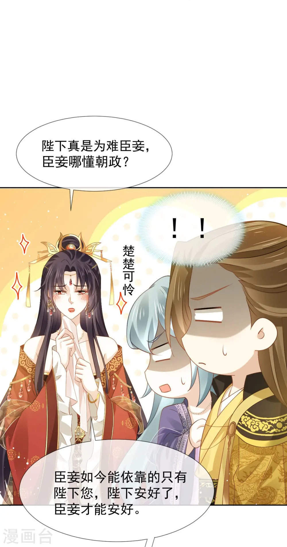 第35话 陛下，我是可怜的小白兔8