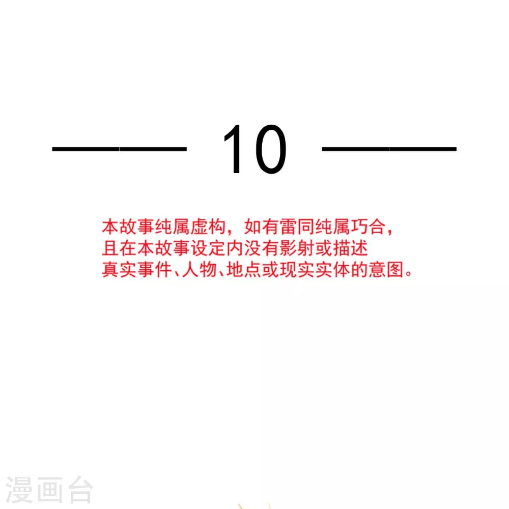 第10话 不要脸的一丘之貉1