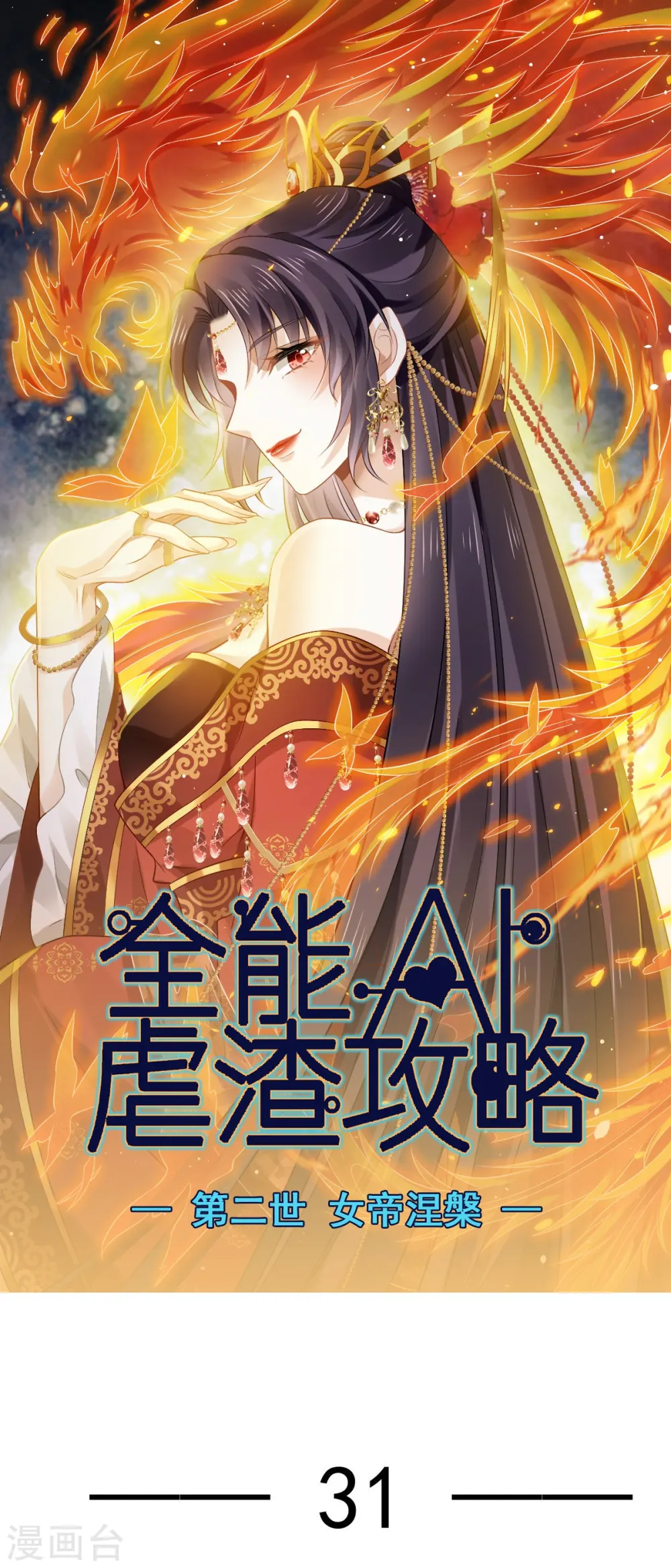 第31话 本宫很需要你0
