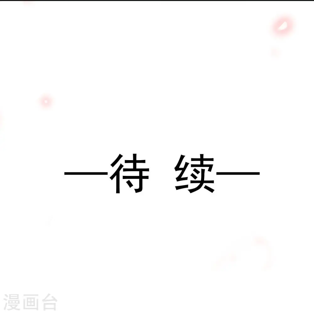 第35话 陛下，我是可怜的小白兔33