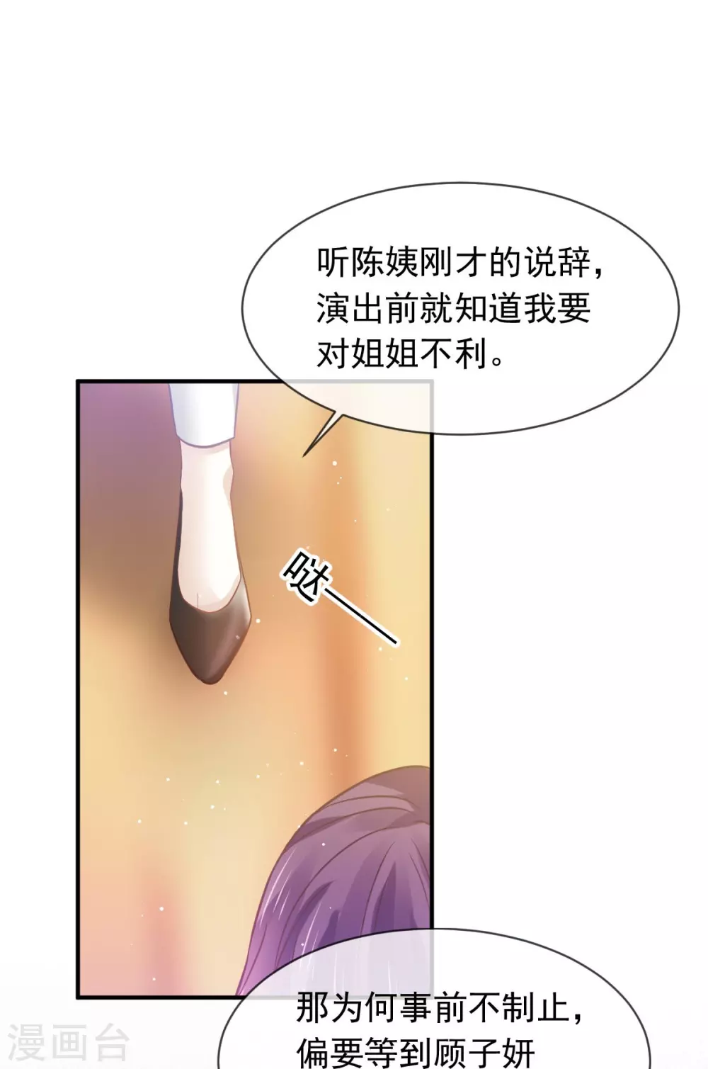 第14话 恶毒母女心慌慌15