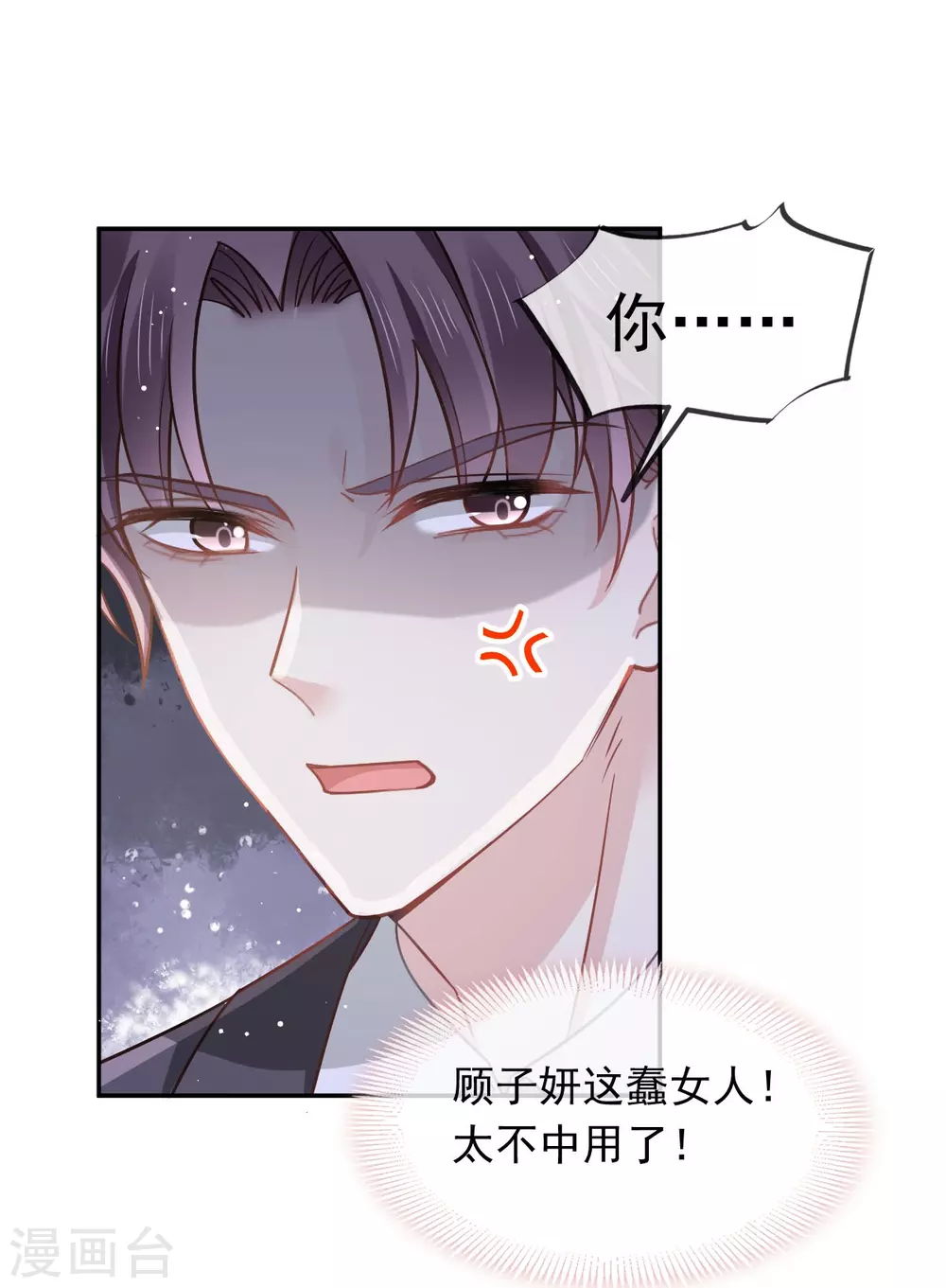 第13话 打脸！狠狠的打脸！10