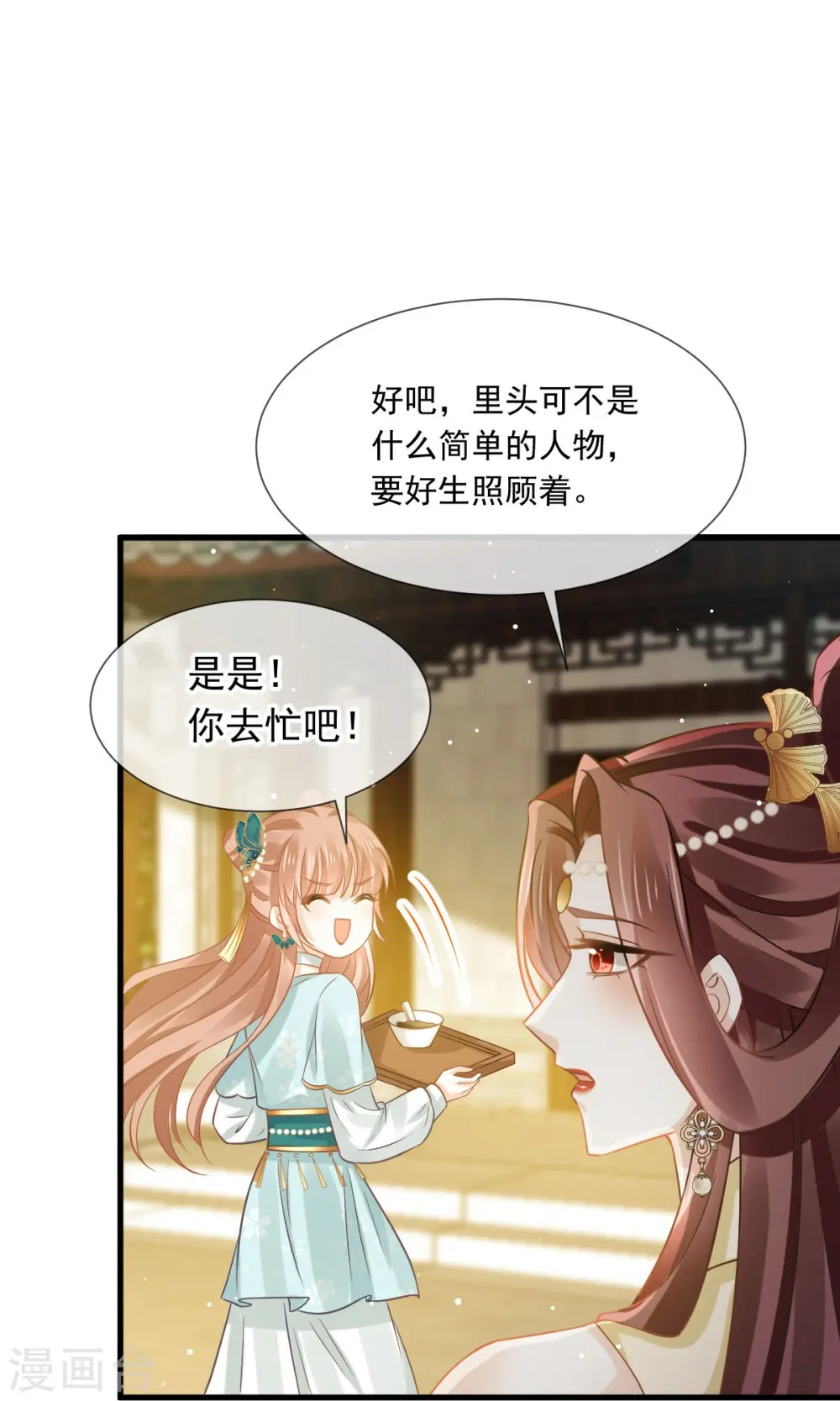 第54话 救命“恩人”31