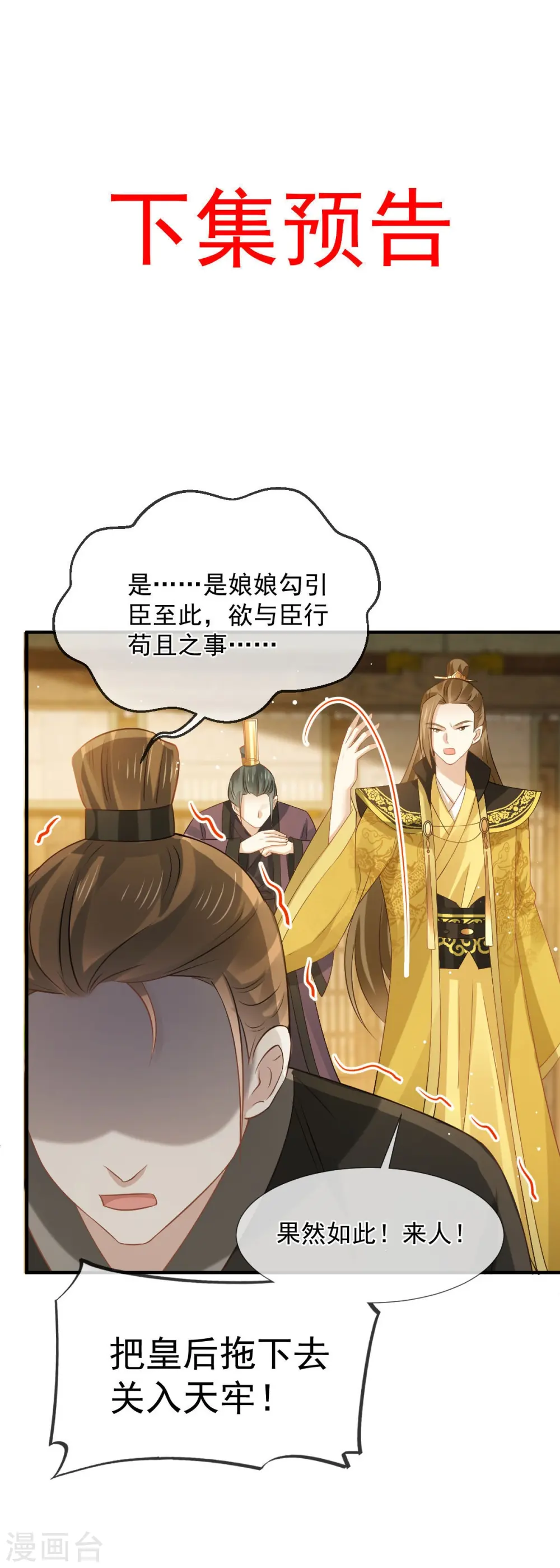 第32话 皇后的奸情败露了？！38
