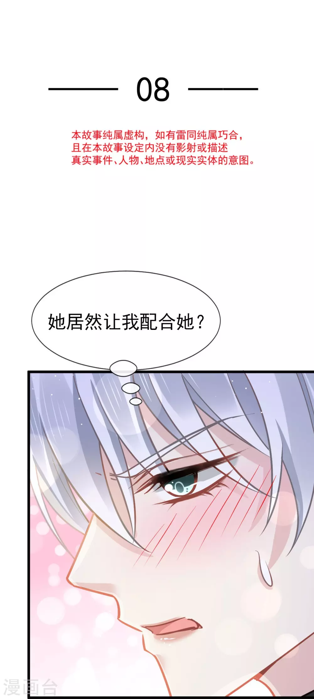 第8话 完事就给钱1