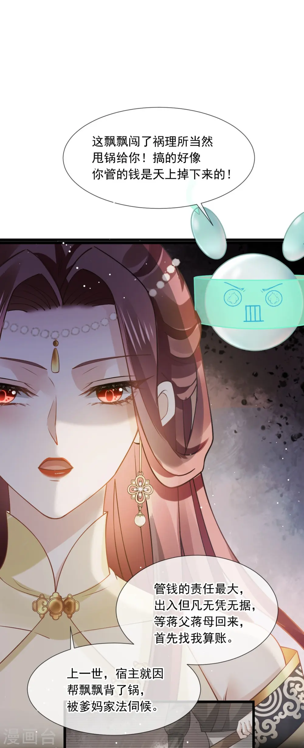 第50话 玛丽苏剧情？不存在~28