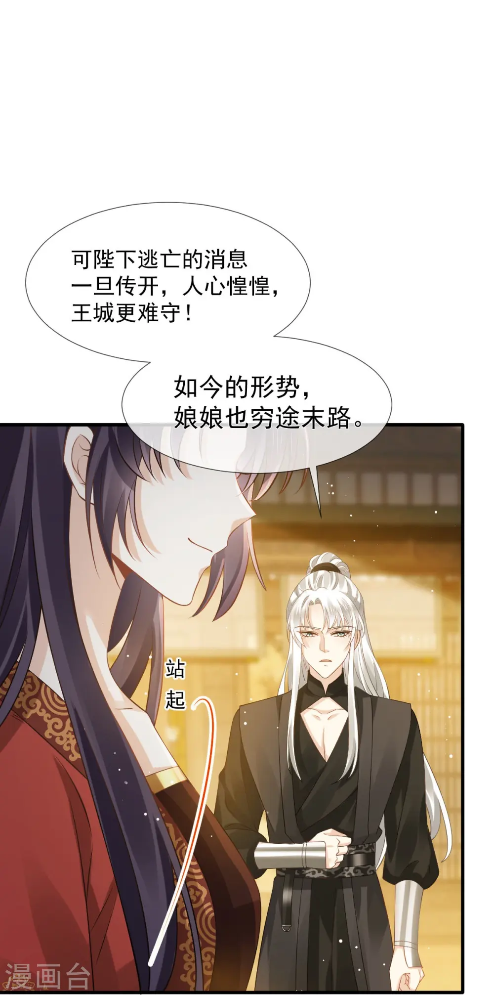 第38话 将军莫急，来和本宫谈心吧13