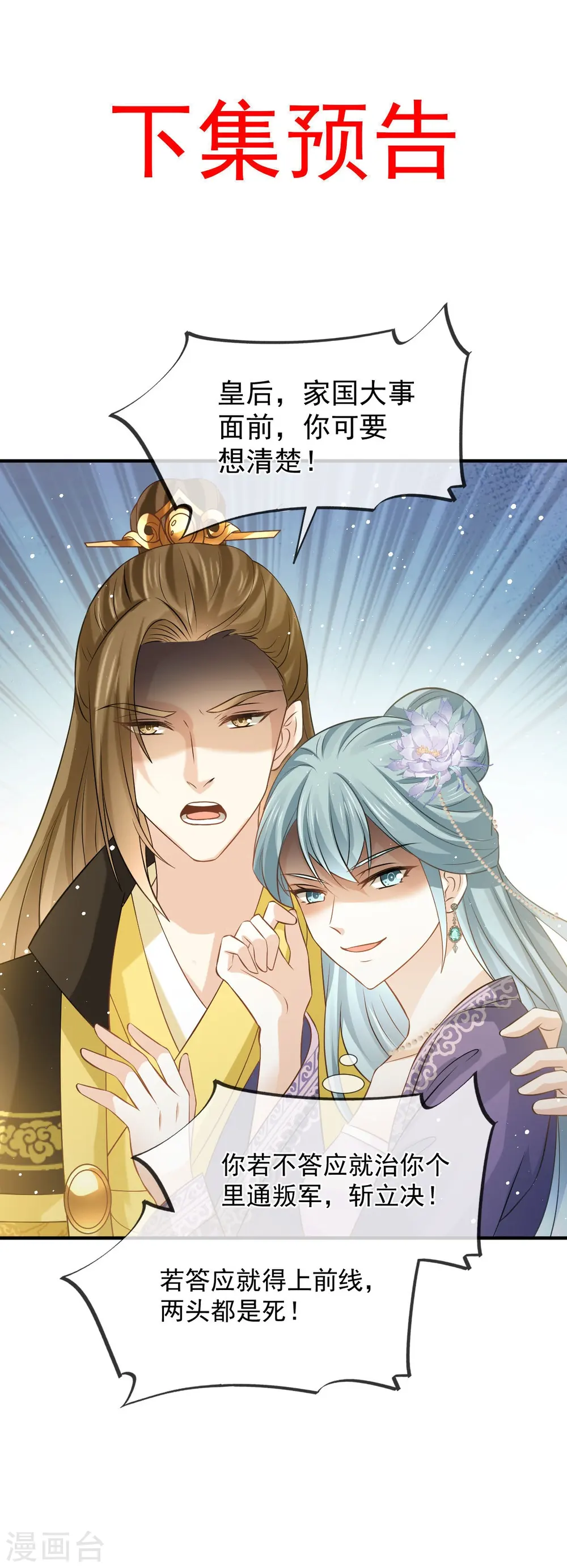 第35话 陛下，我是可怜的小白兔34