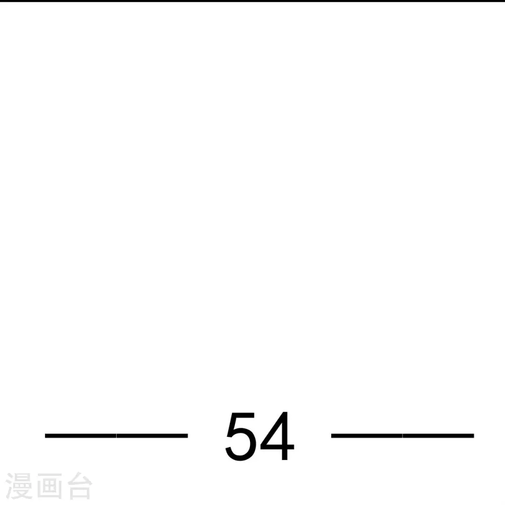 第54话 救命“恩人”3