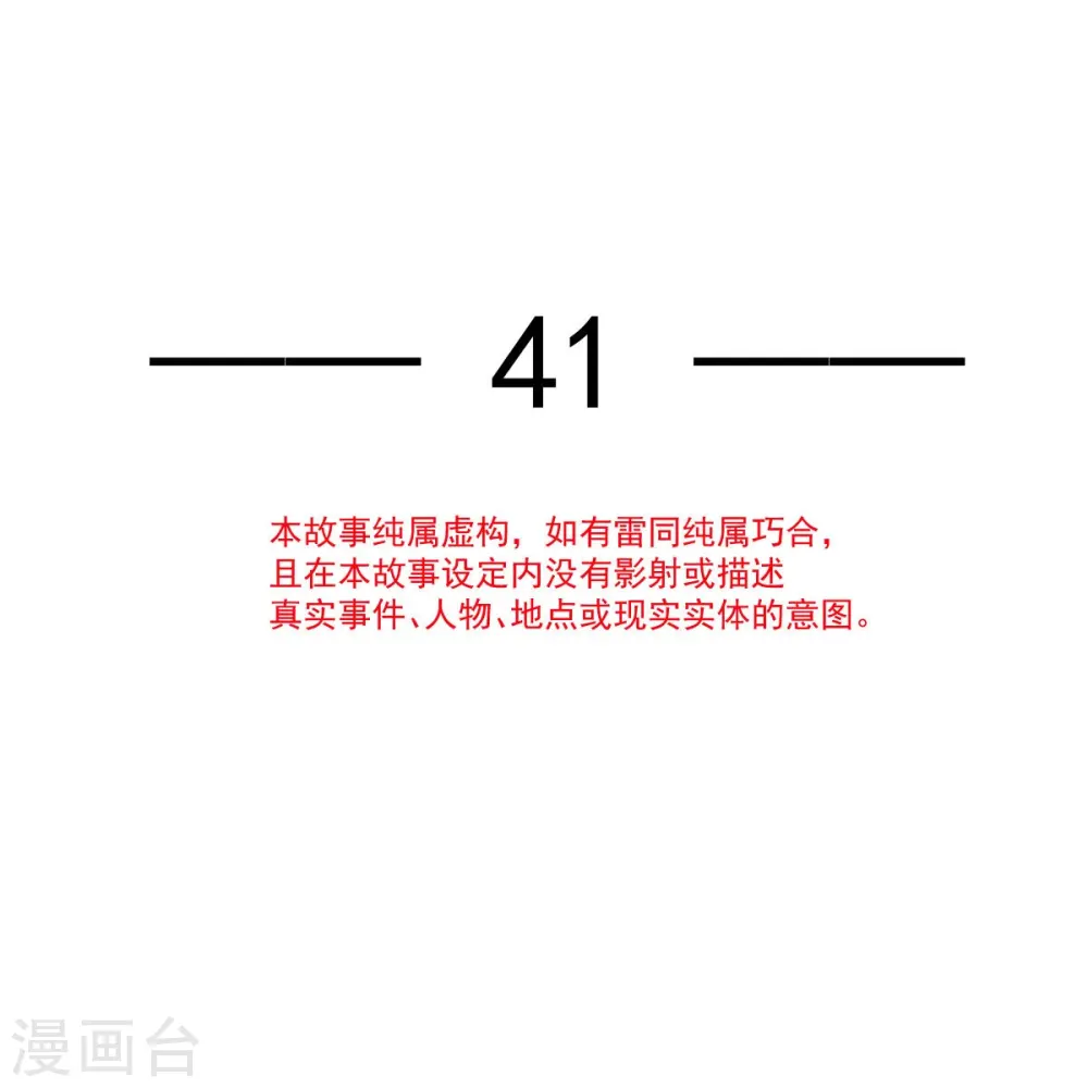 第41话 大难临头，各自飞3