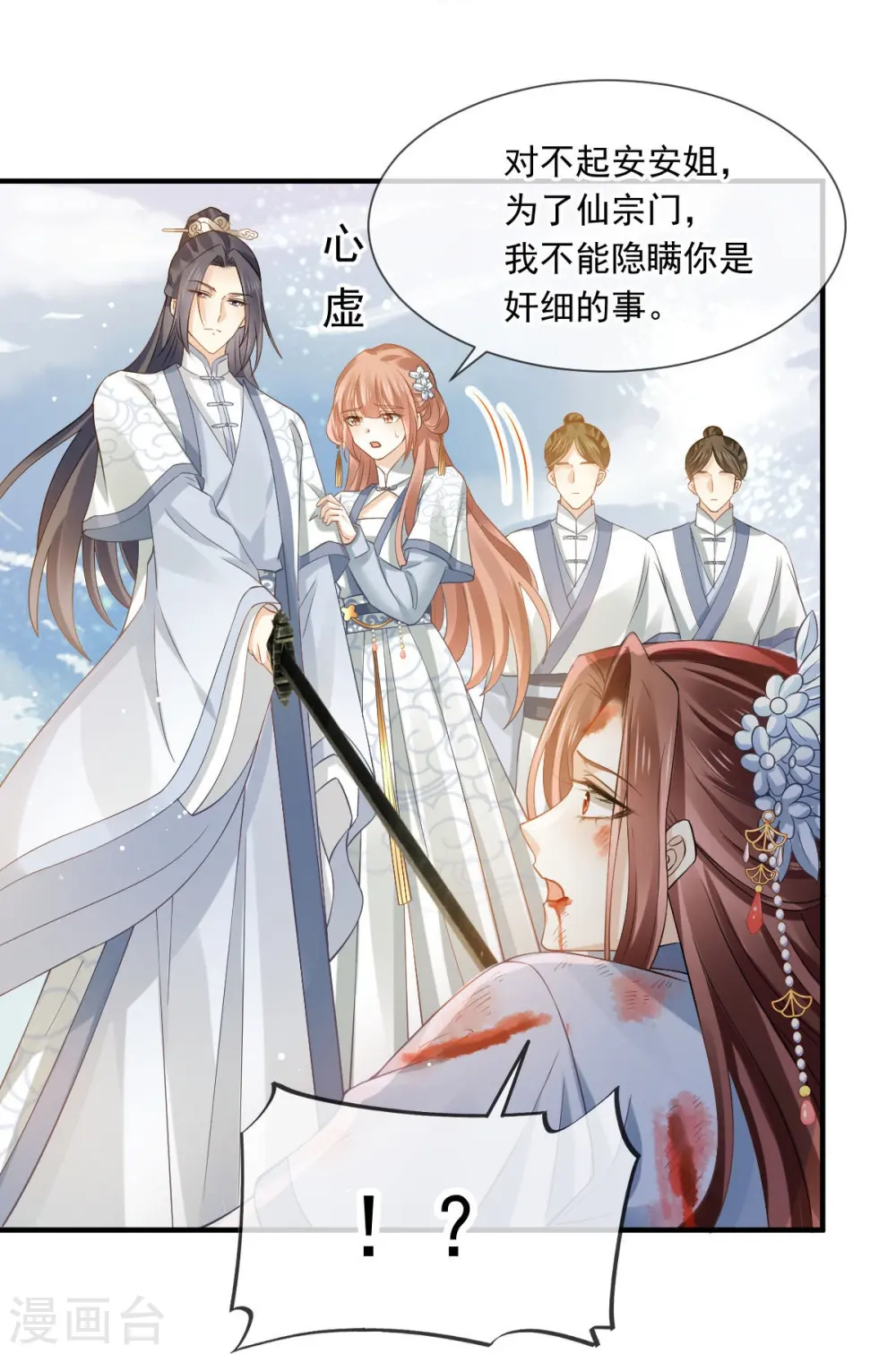 第49话 衣冠禽兽10