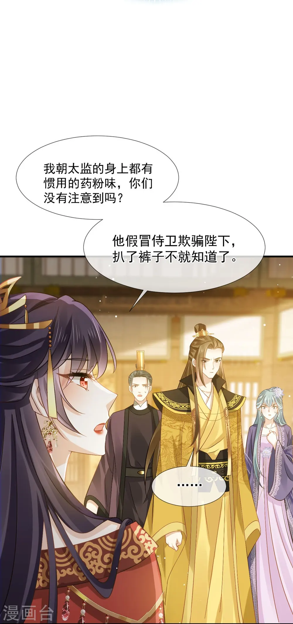 第33话 房事？太监能做什么？15