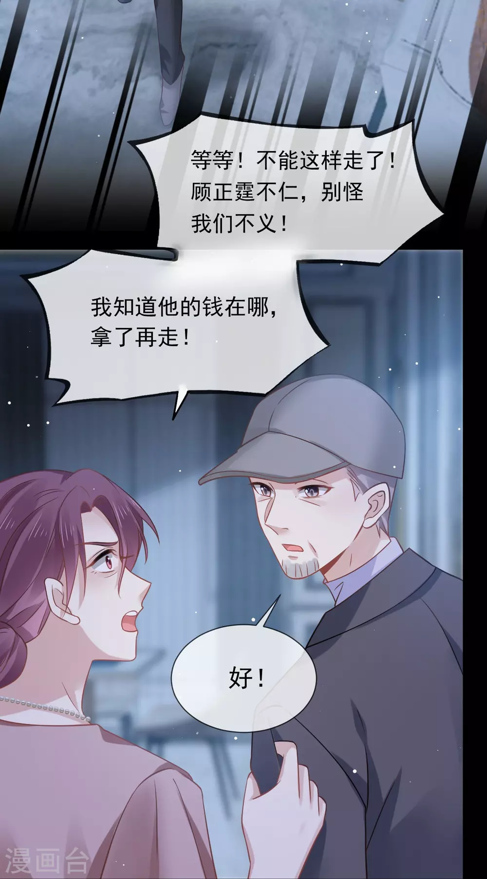 第18话 渣渣们，该还债了4