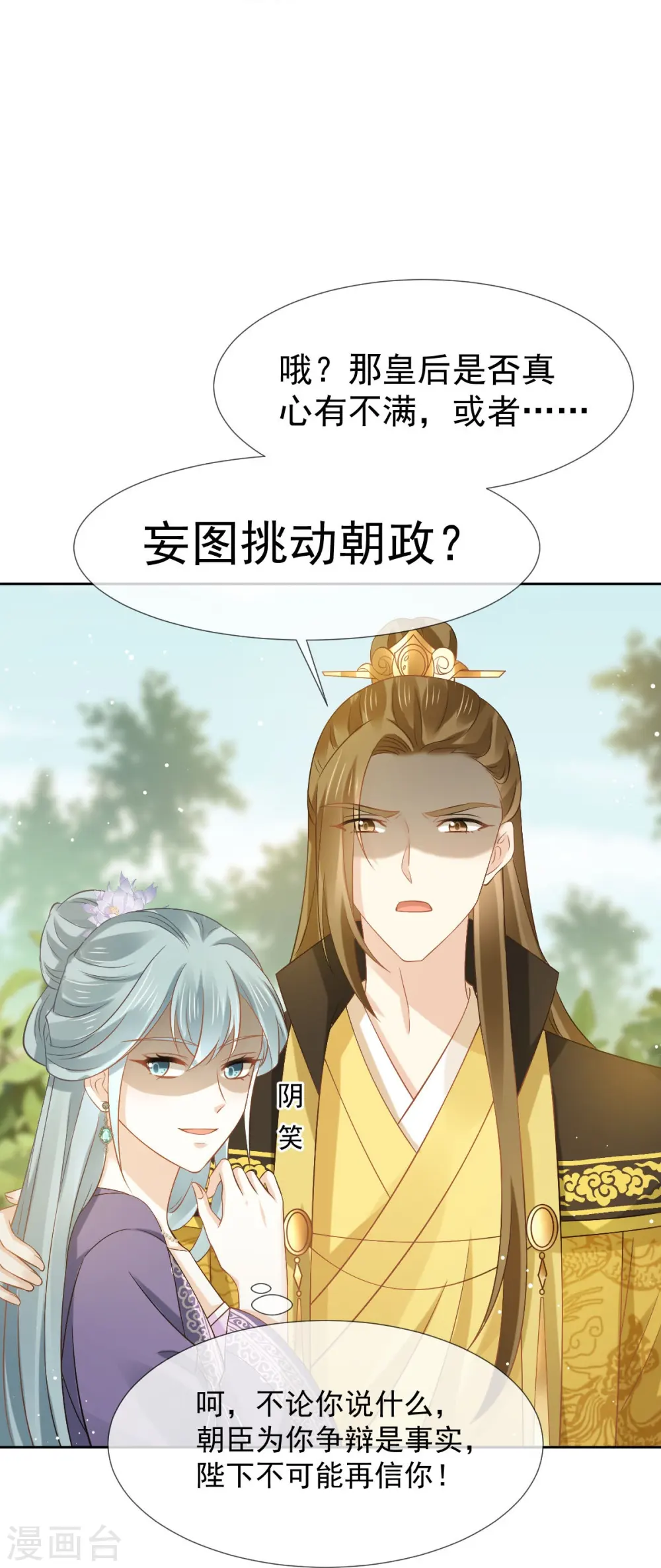 第35话 陛下，我是可怜的小白兔6