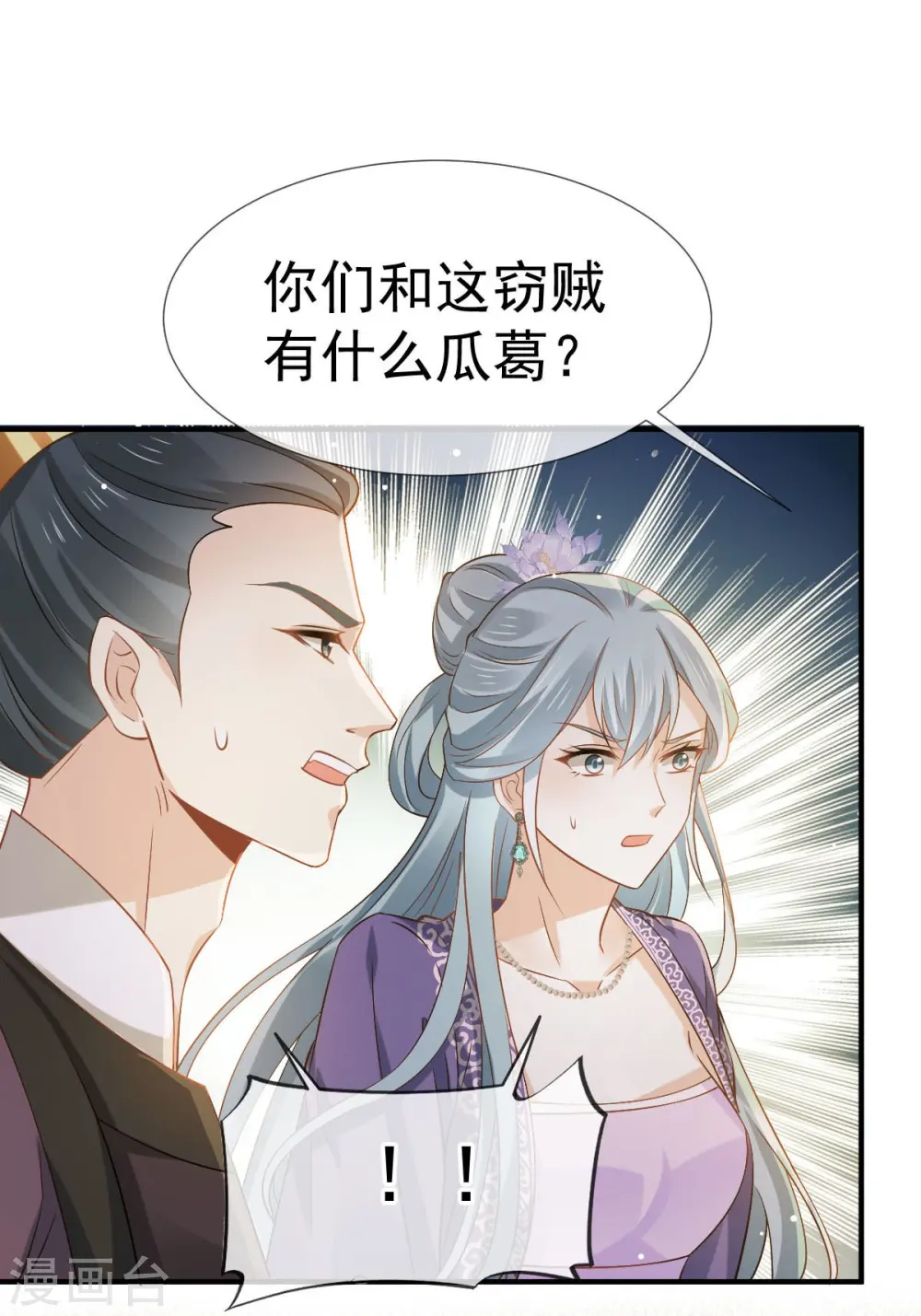 第34话 皇后被辱，群臣怒之1