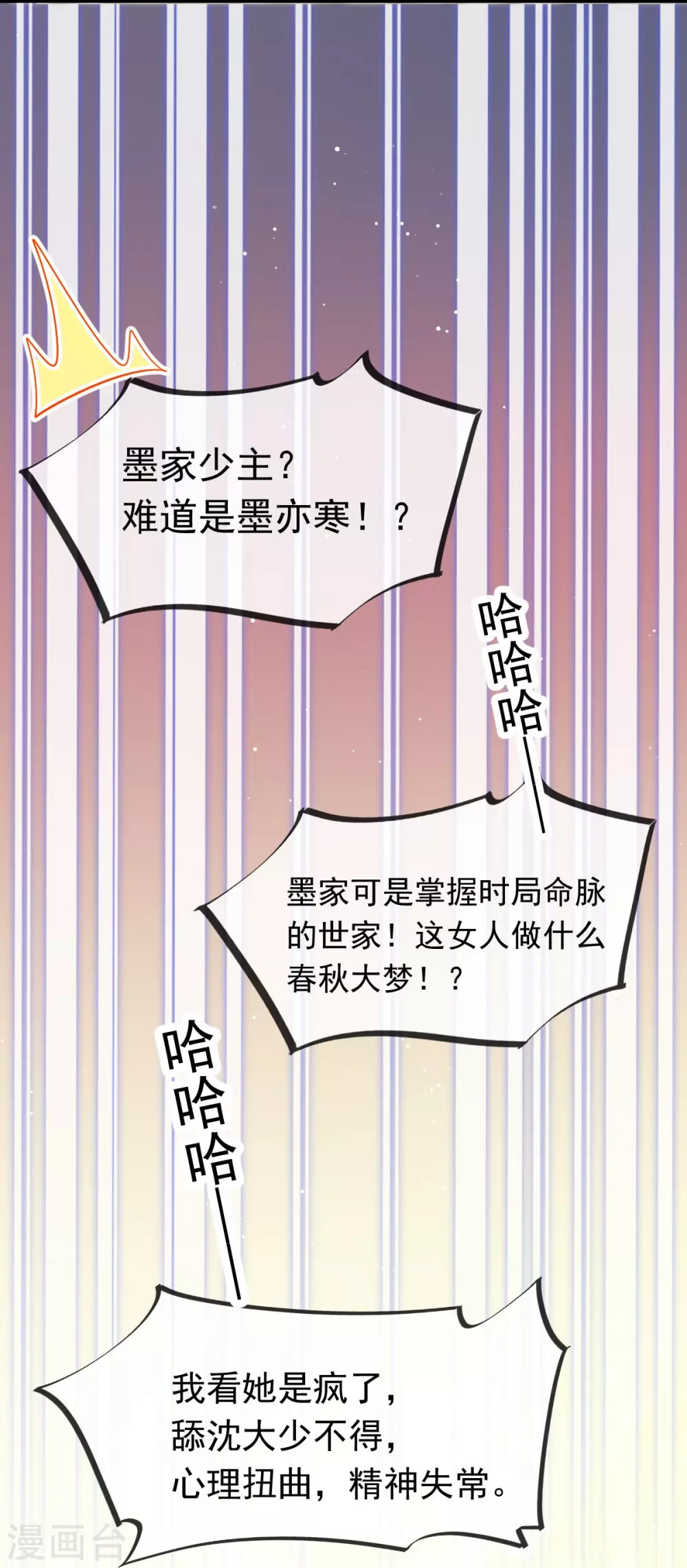 第11话 是我包养他12