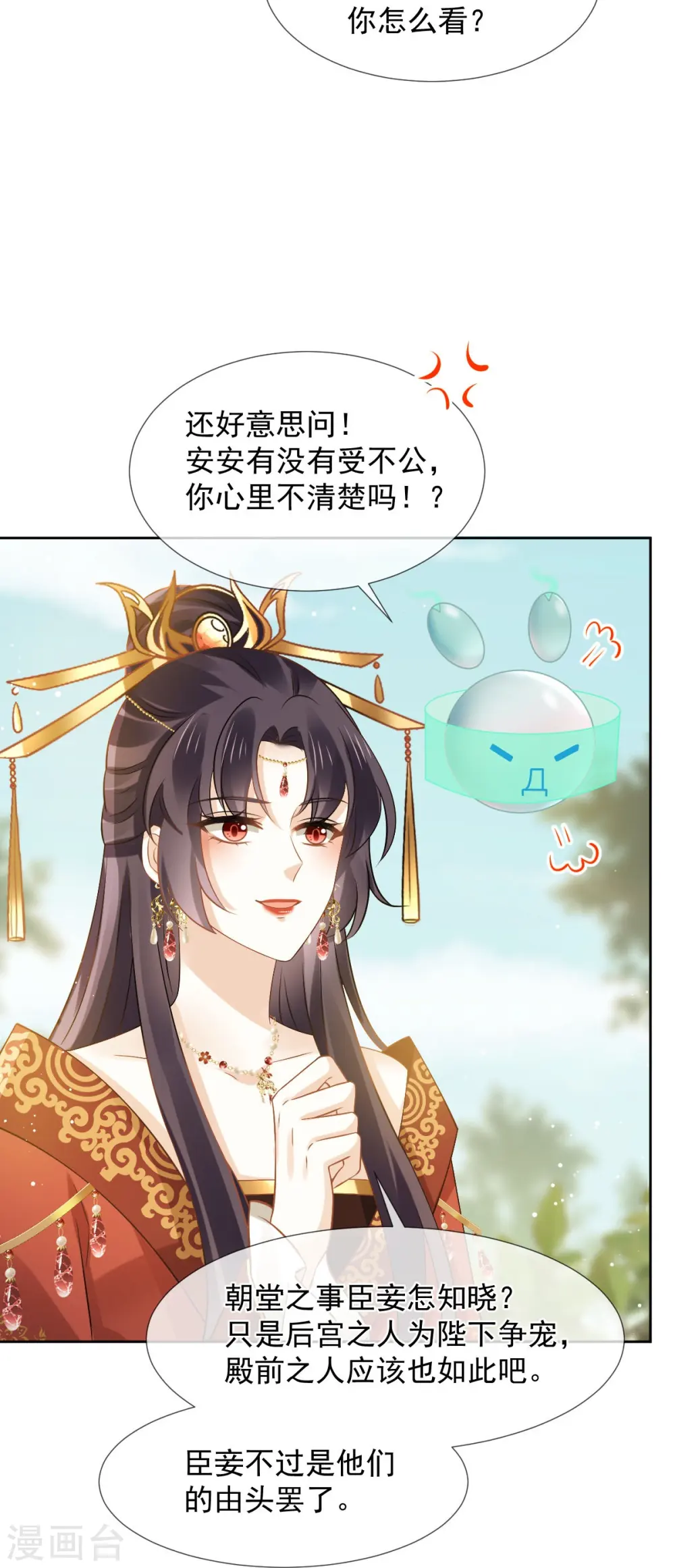 第35话 陛下，我是可怜的小白兔5