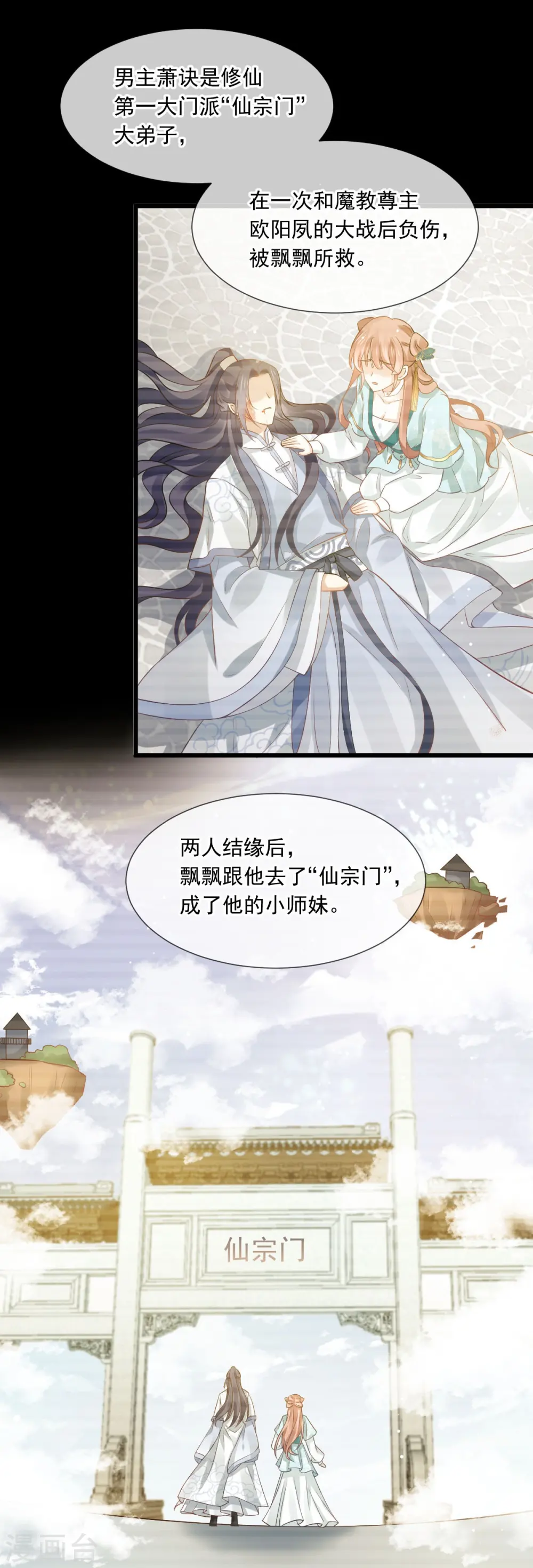第50话 玛丽苏剧情？不存在~7