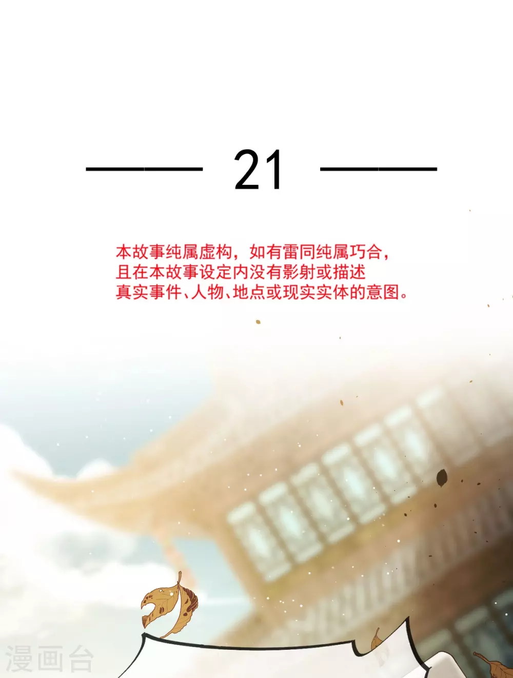 第21话 不得好死0