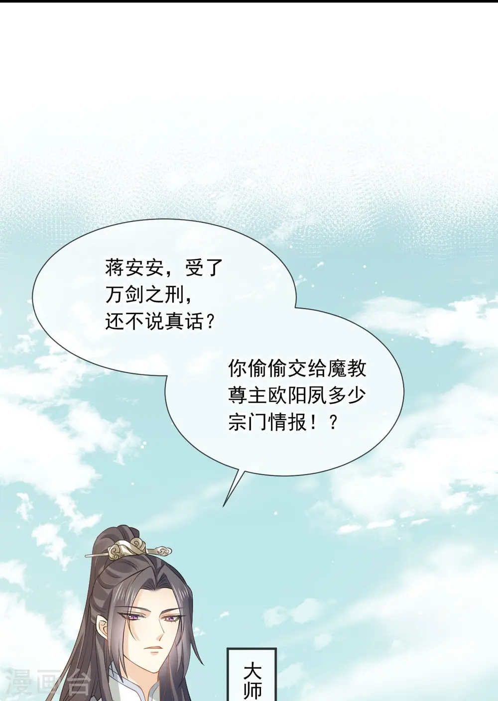 第49话 衣冠禽兽5
