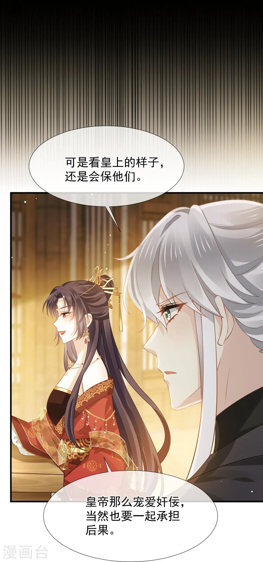第35话 陛下，我是可怜的小白兔22