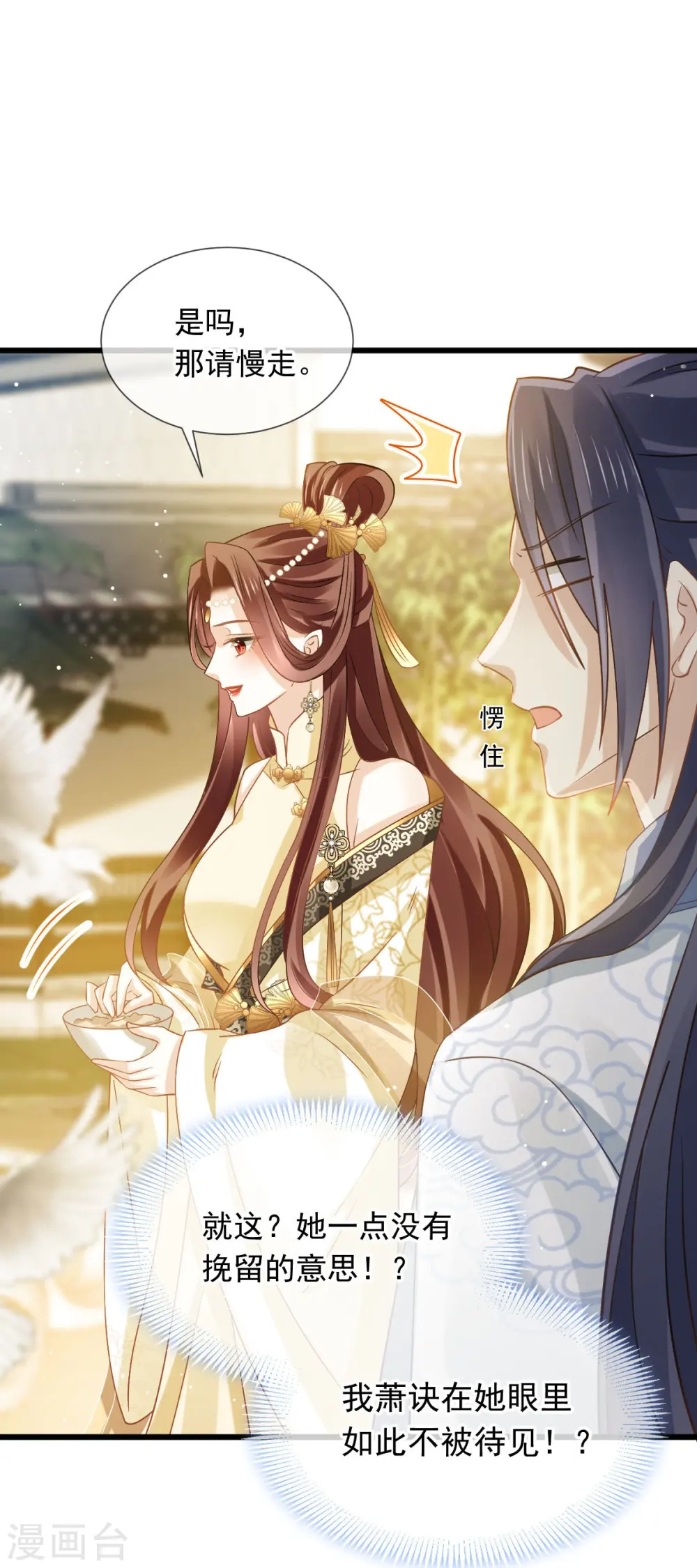 第55话 玛丽苏滤镜？啪！没了25