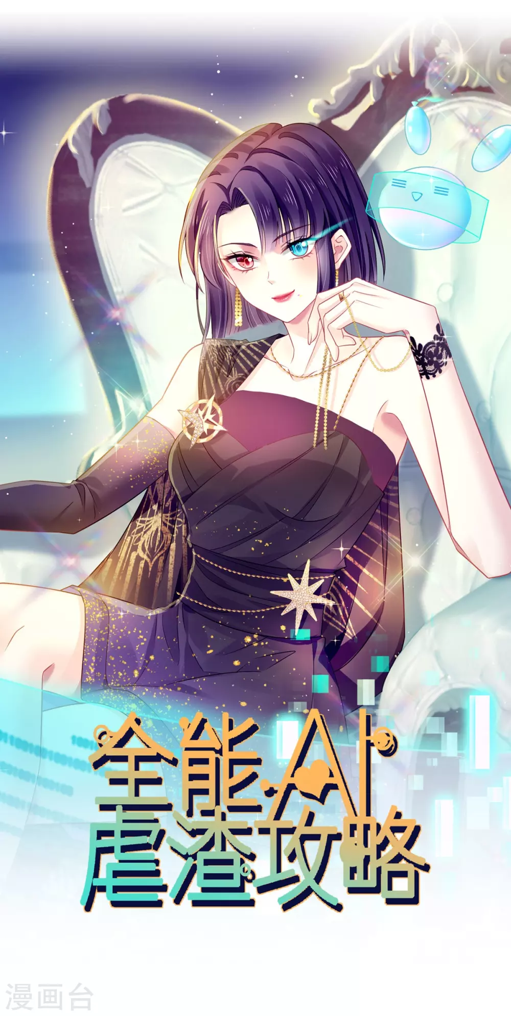 第5话 谎言揭穿咯0