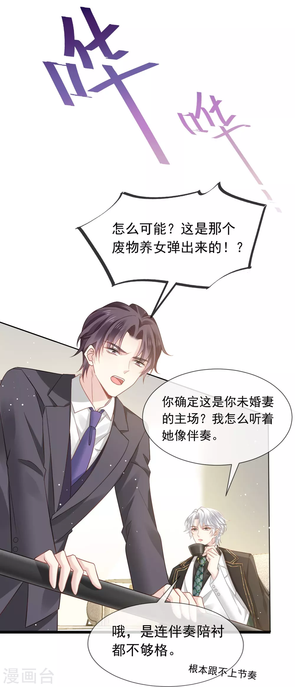 第13话 打脸！狠狠的打脸！9