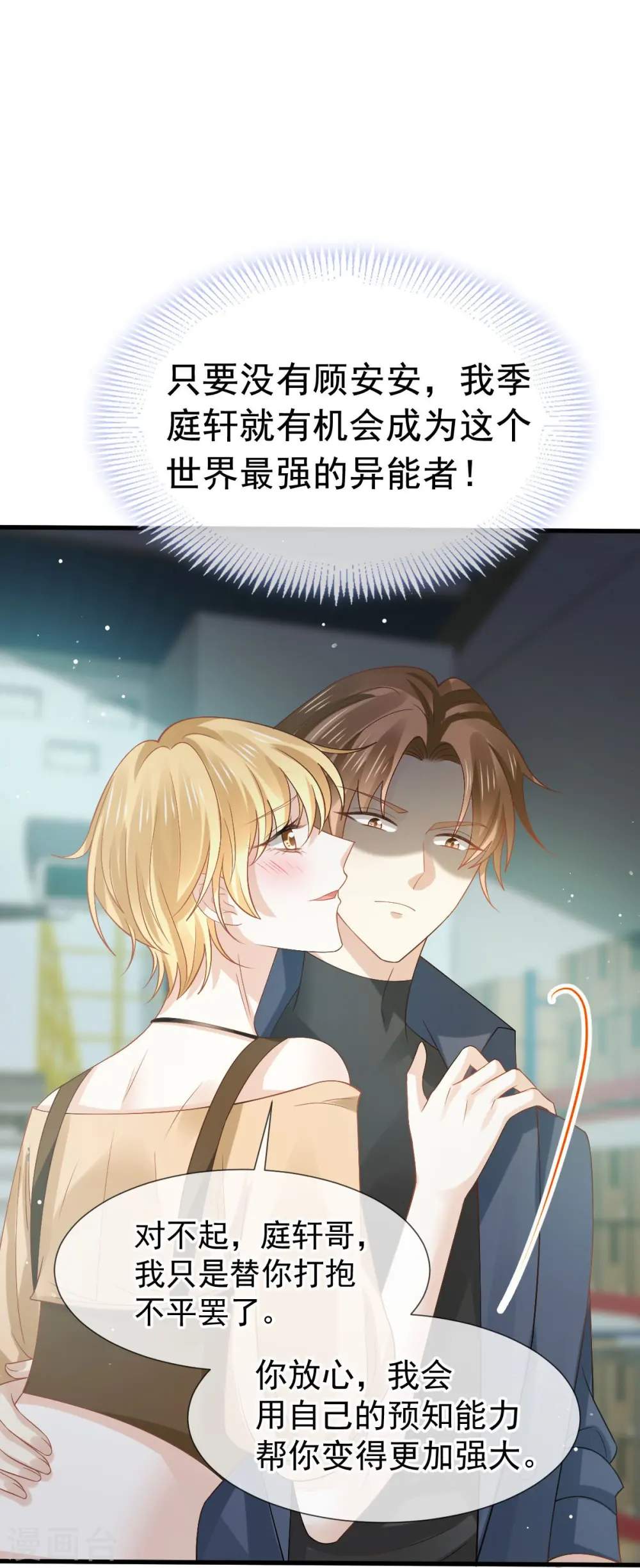 第72话 我只是个笑话9