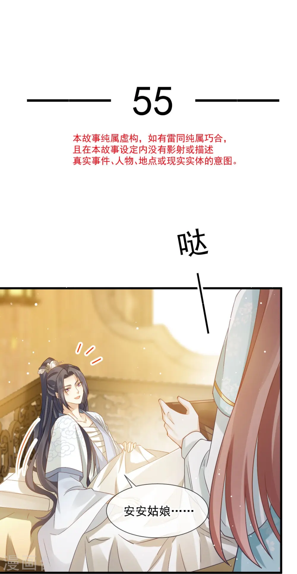 第55话 玛丽苏滤镜？啪！没了2