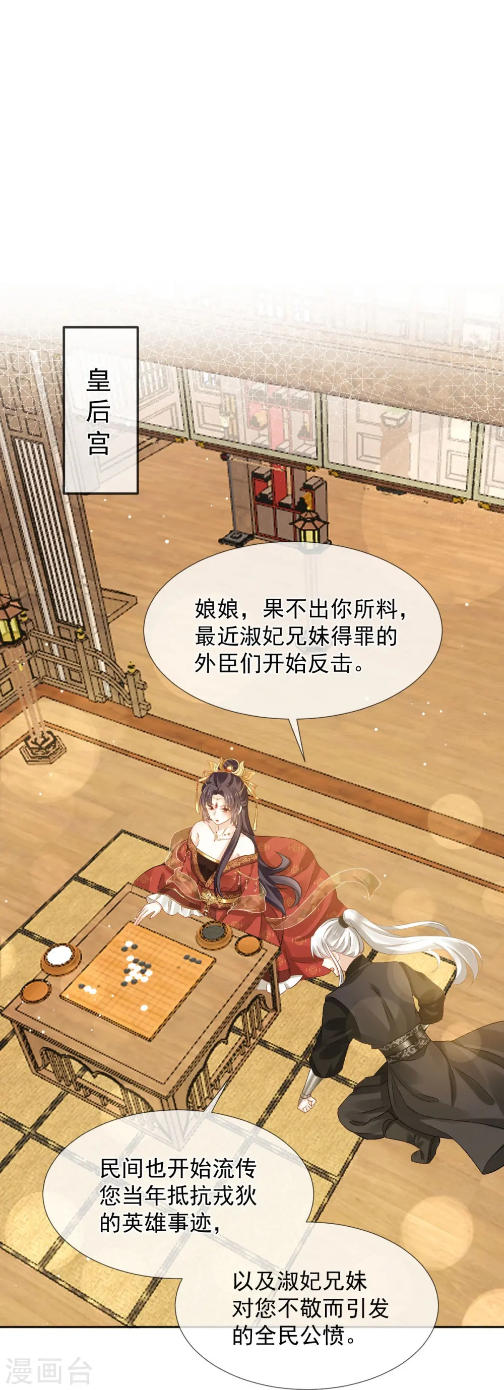 第35话 陛下，我是可怜的小白兔15