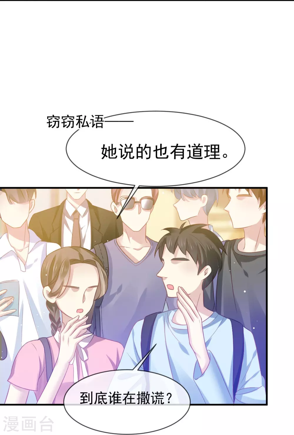 第14话 恶毒母女心慌慌14