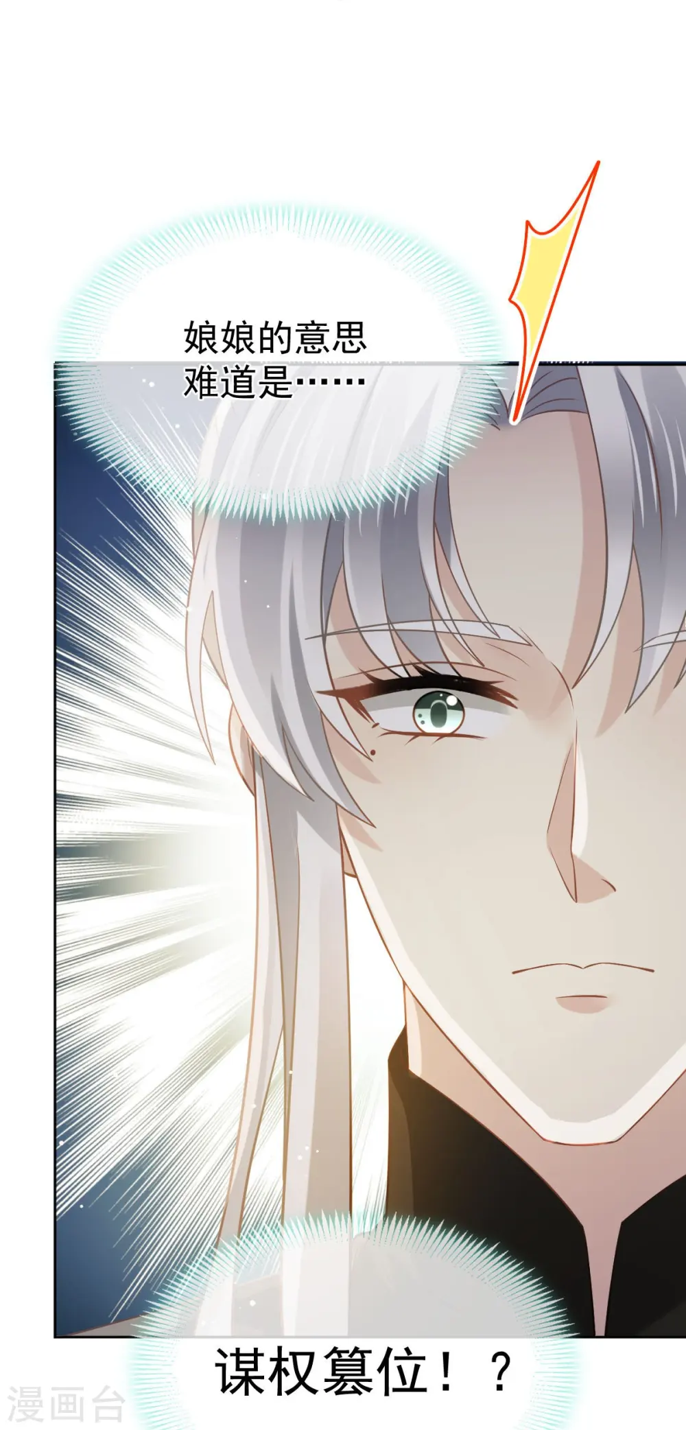 第35话 陛下，我是可怜的小白兔23