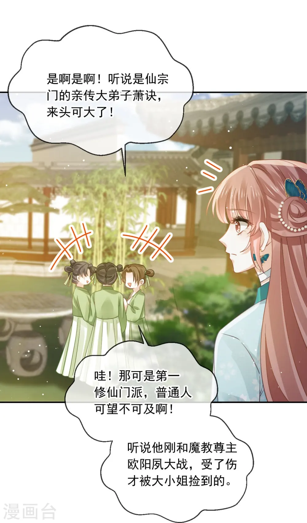 第54话 救命“恩人”24