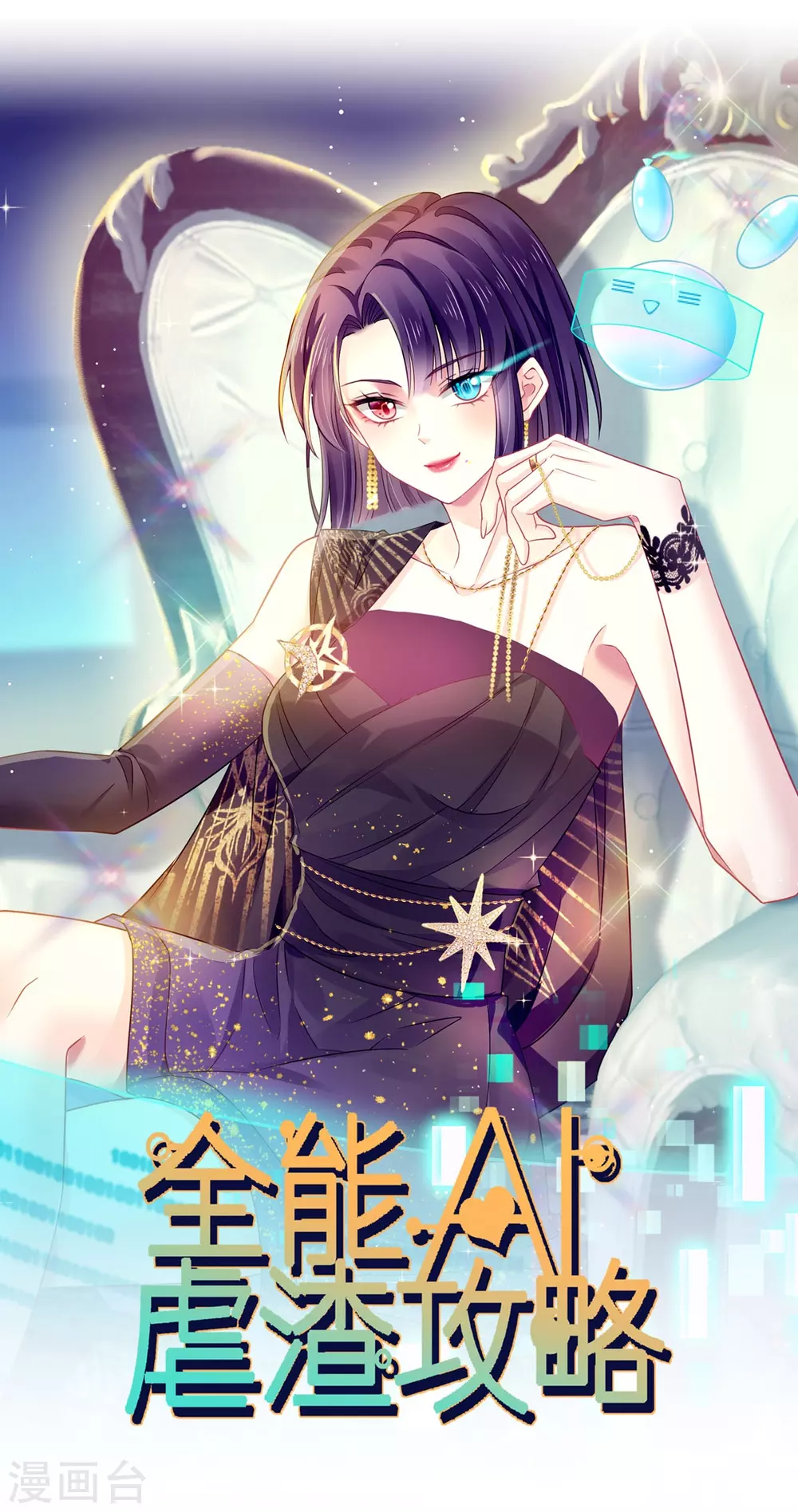 第4话 让绿茶道歉0