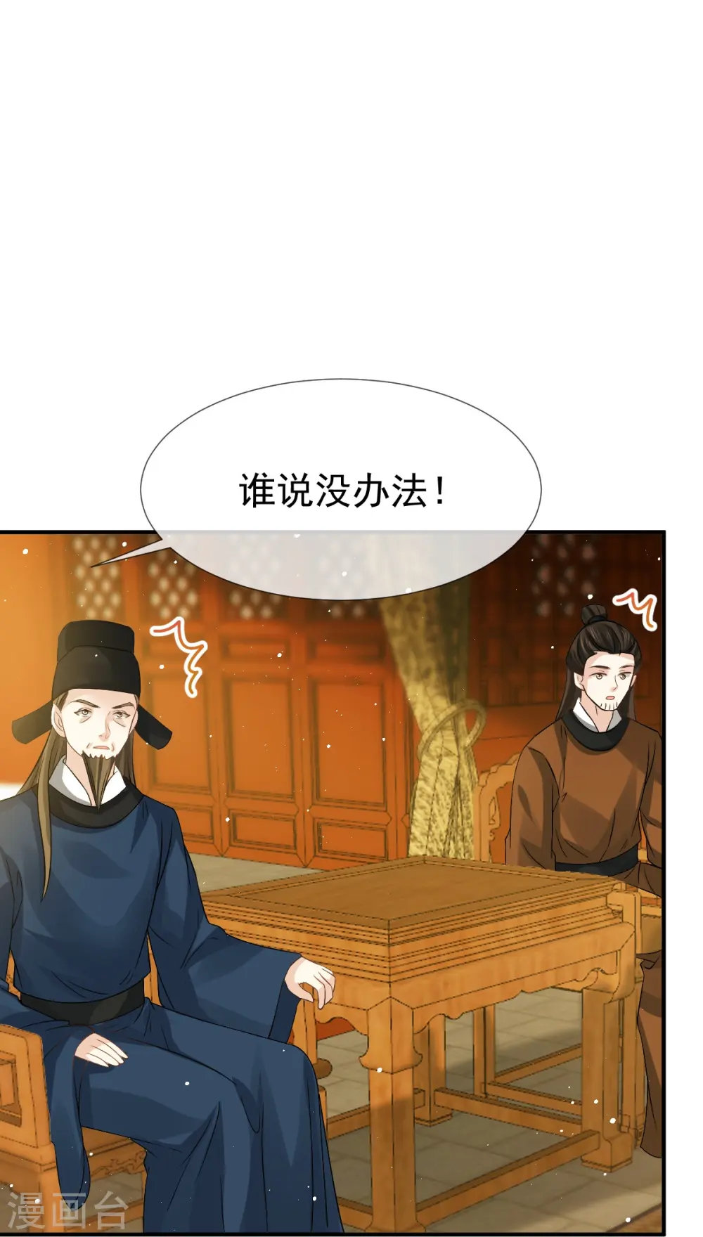第34话 皇后被辱，群臣怒之28