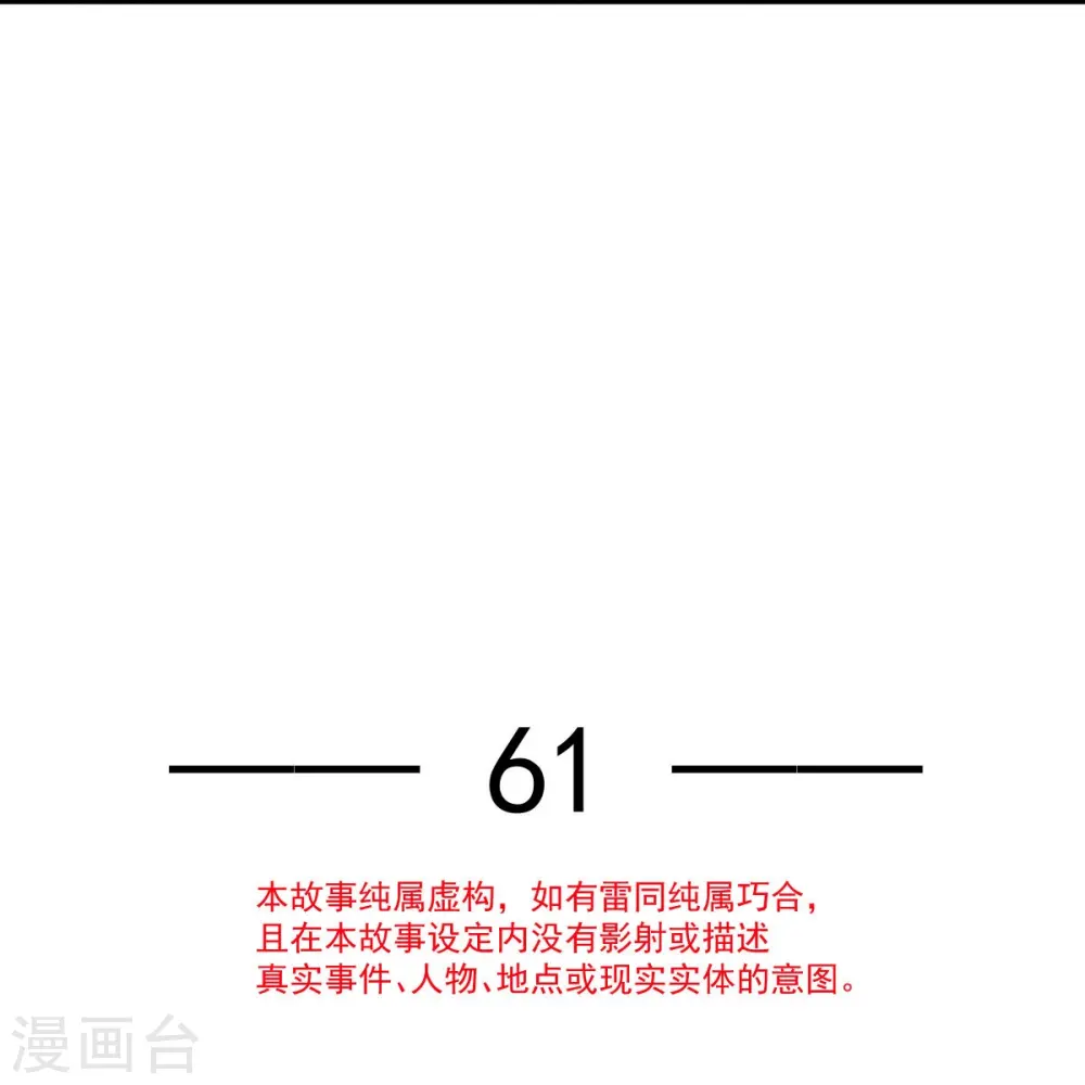 第61话 送上门，不值钱！3