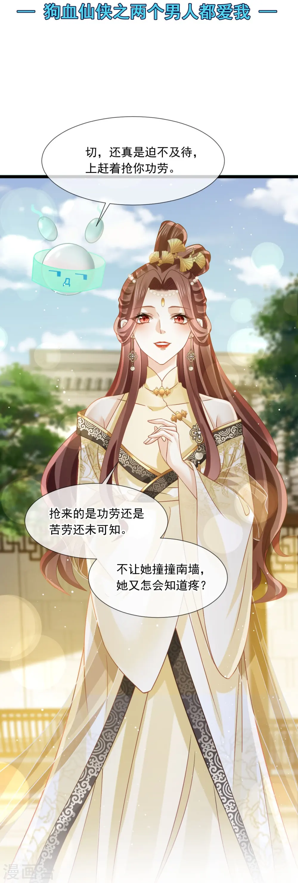 第55话 玛丽苏滤镜？啪！没了1