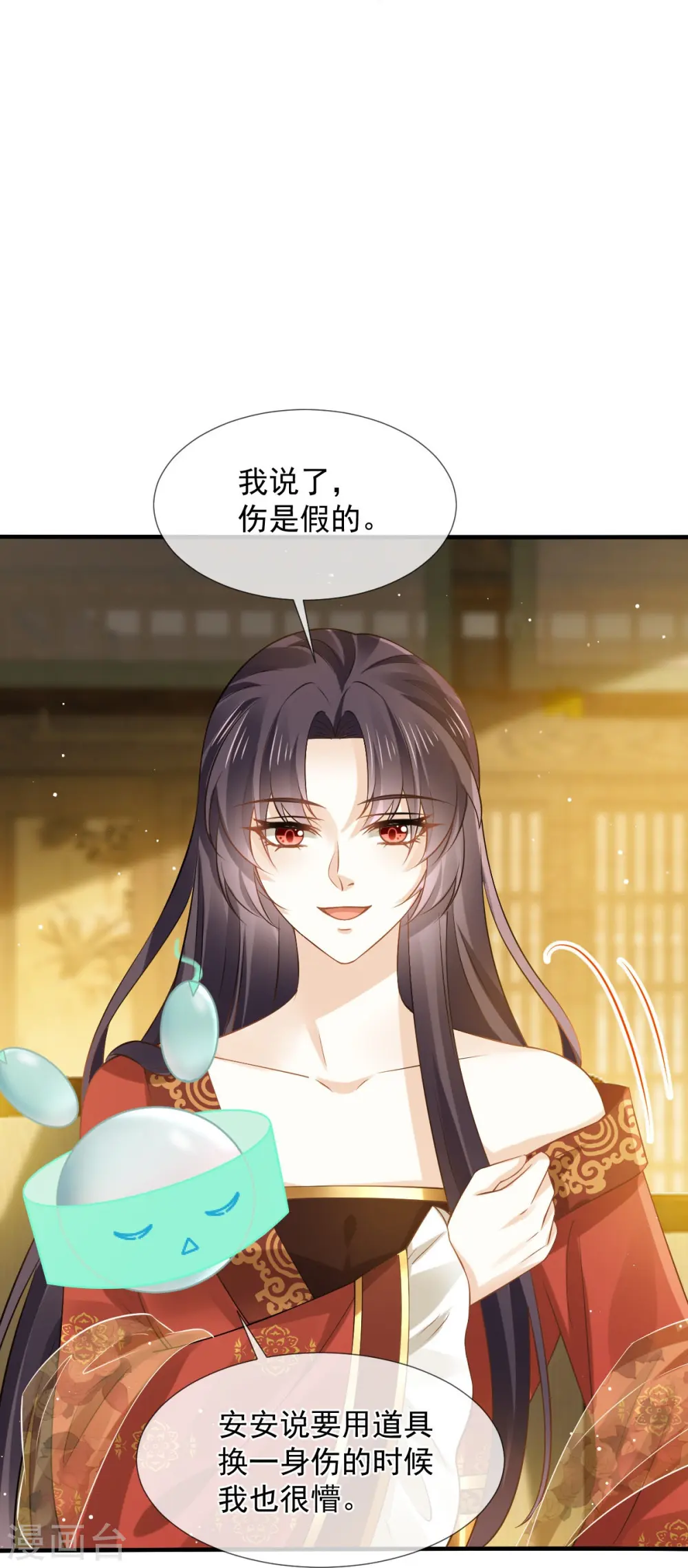 第38话 将军莫急，来和本宫谈心吧9