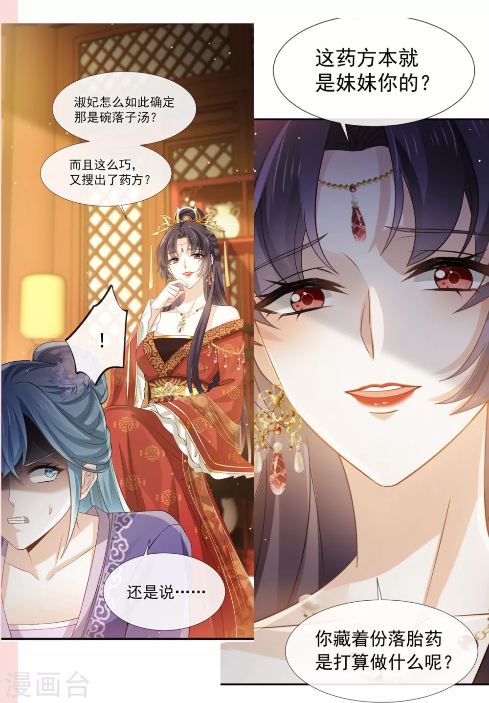 第28话 算计我？你嫩了点~34