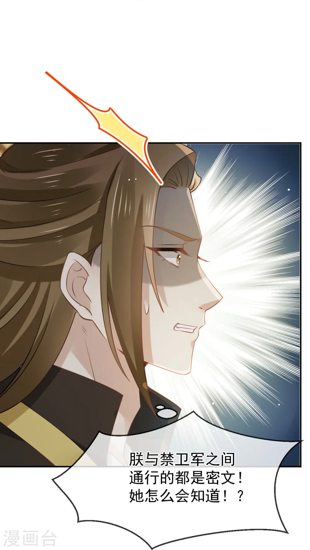 第44话 狗皇帝该还债了！18