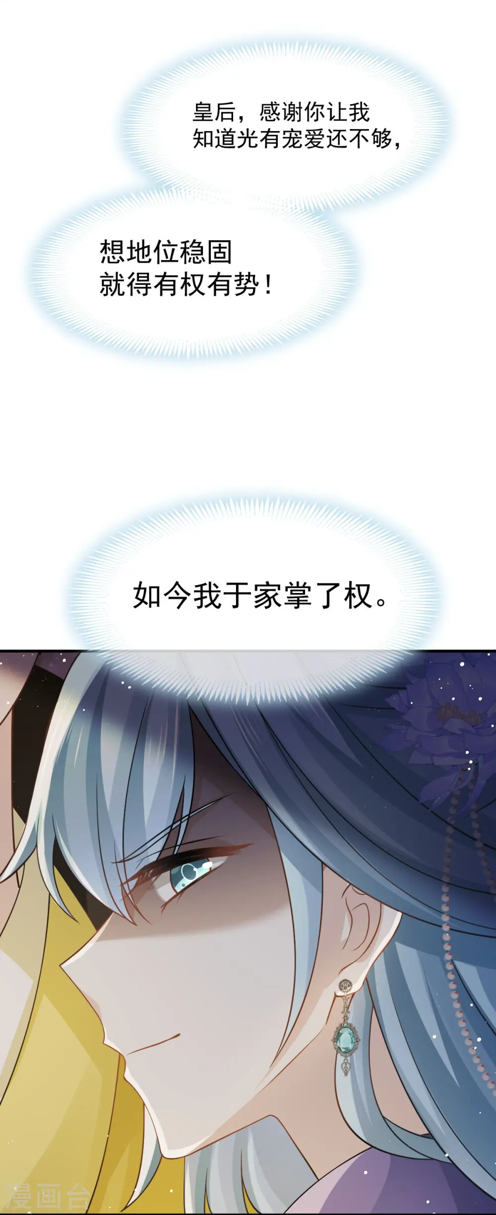 第32话 皇后的奸情败露了？！8