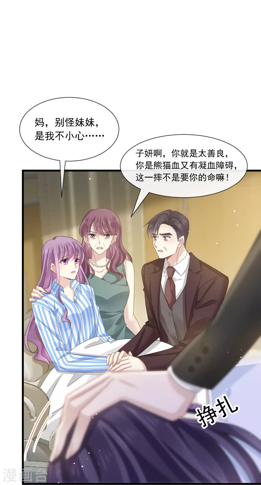 第1话 血包养女3