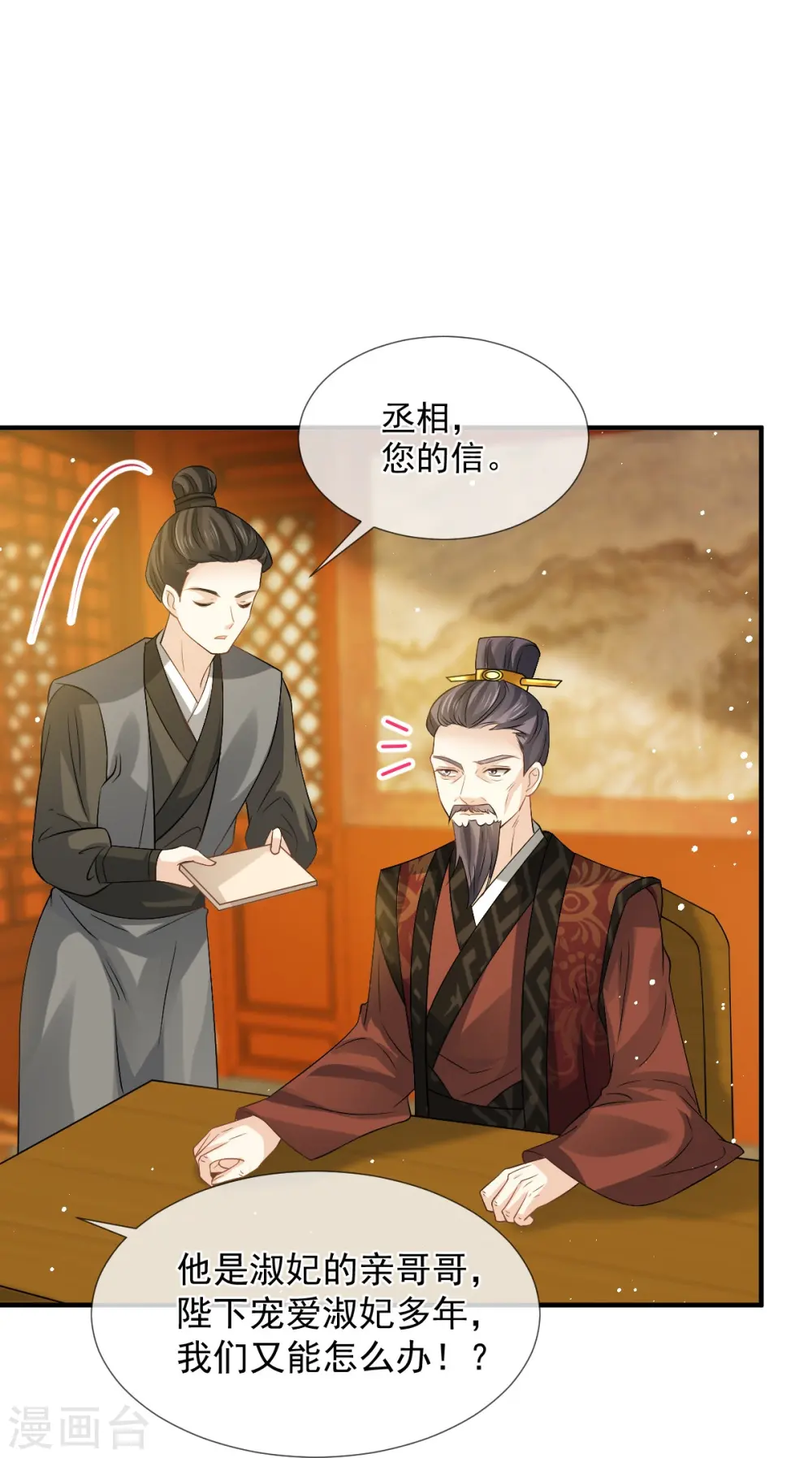 第34话 皇后被辱，群臣怒之26
