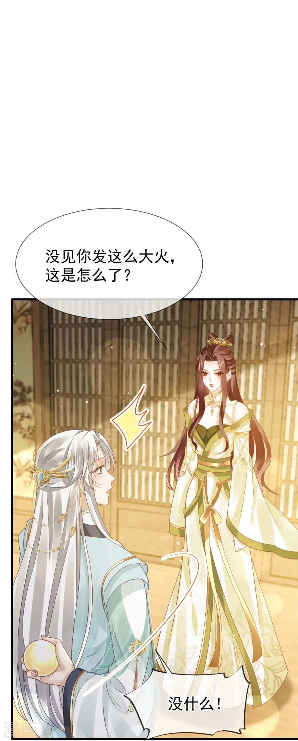第67话 自己攻略自己29