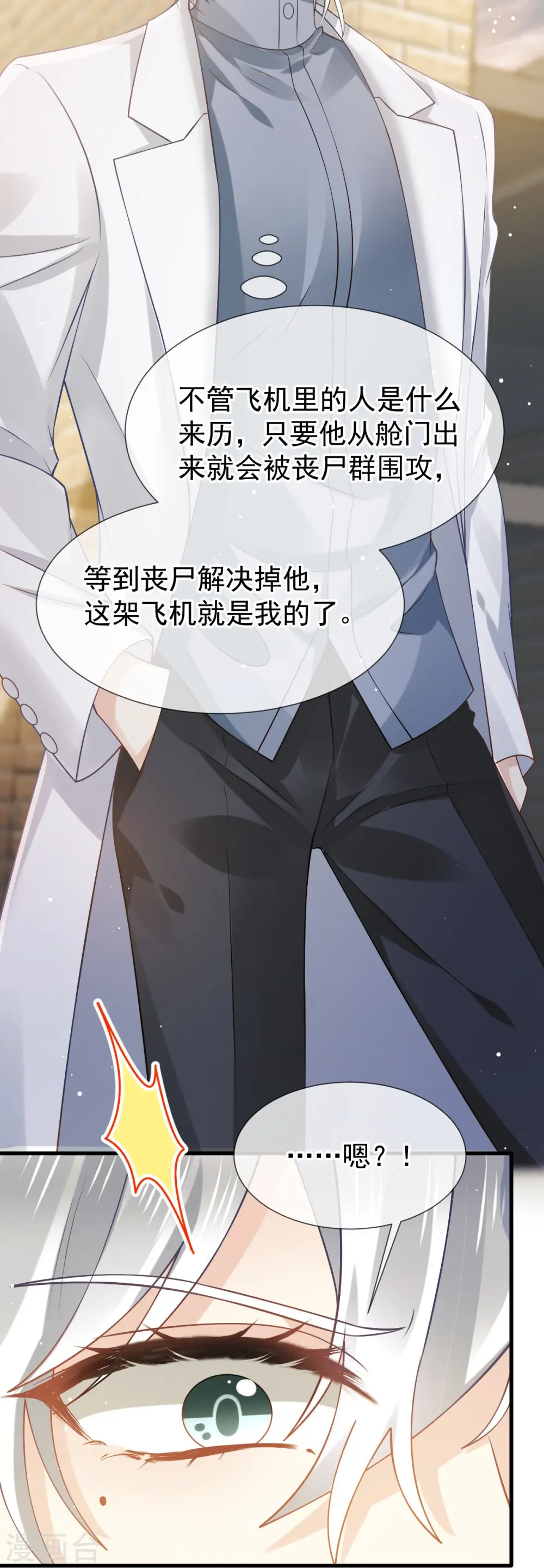 第76话 见面了，然后再见9