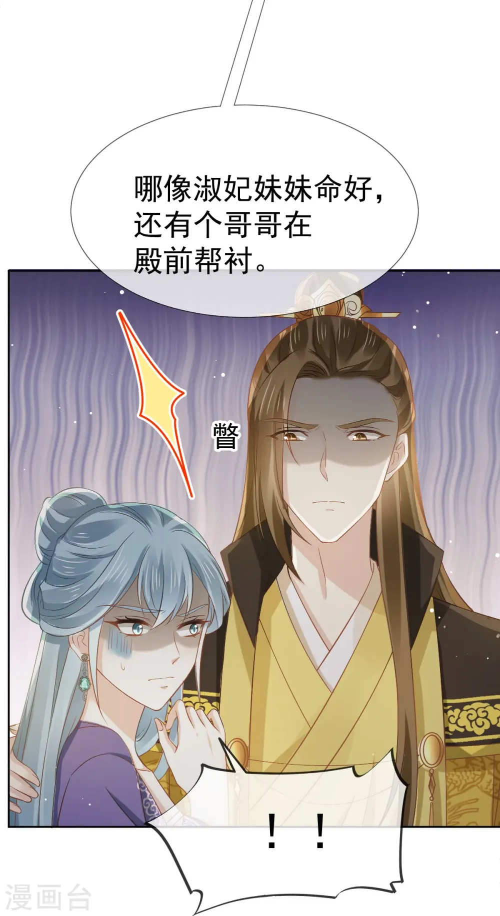 第35话 陛下，我是可怜的小白兔9