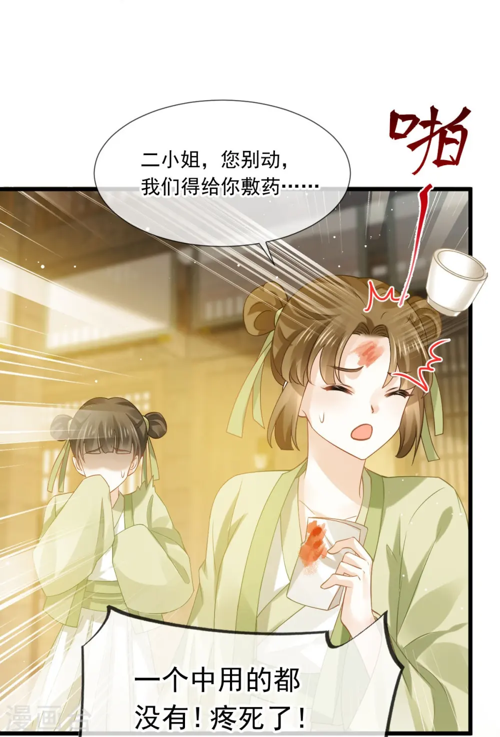 第51话 熊孩子欠打22
