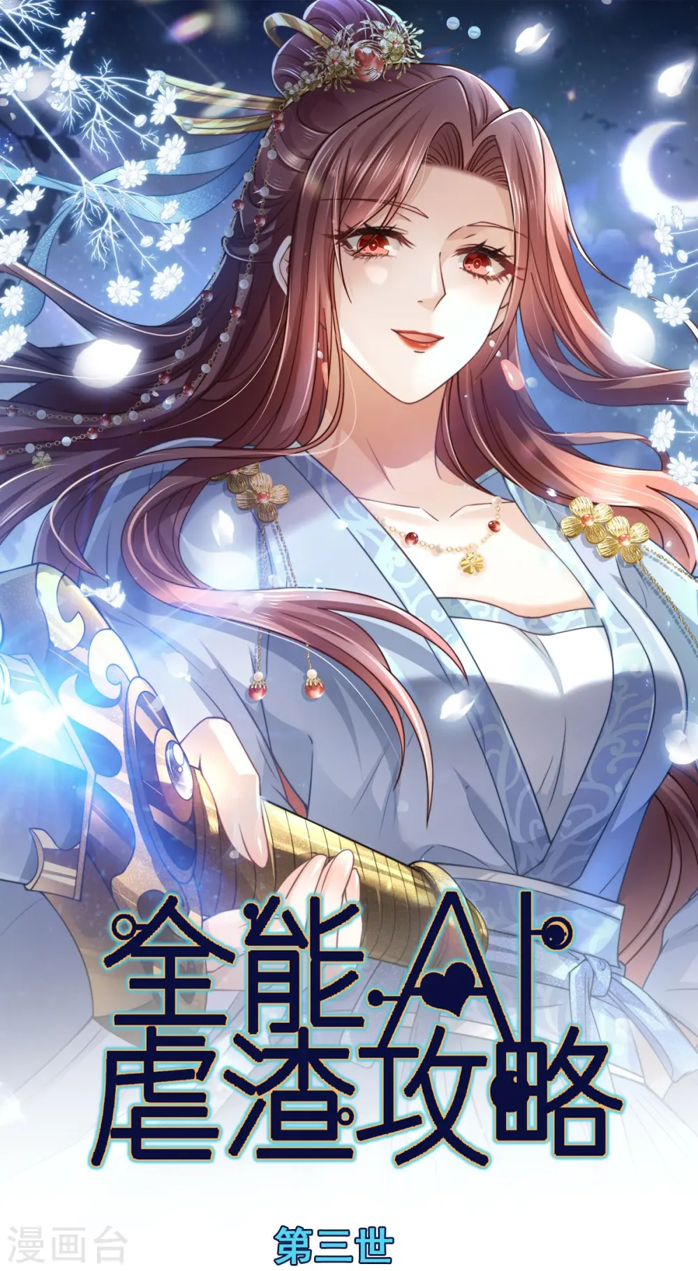 第69话 鸡飞狗跳0