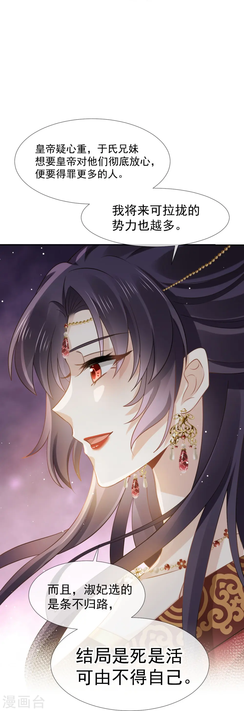 第35话 陛下，我是可怜的小白兔14